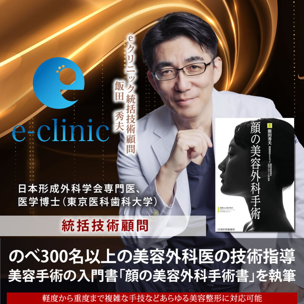 飯田秀夫のバナー