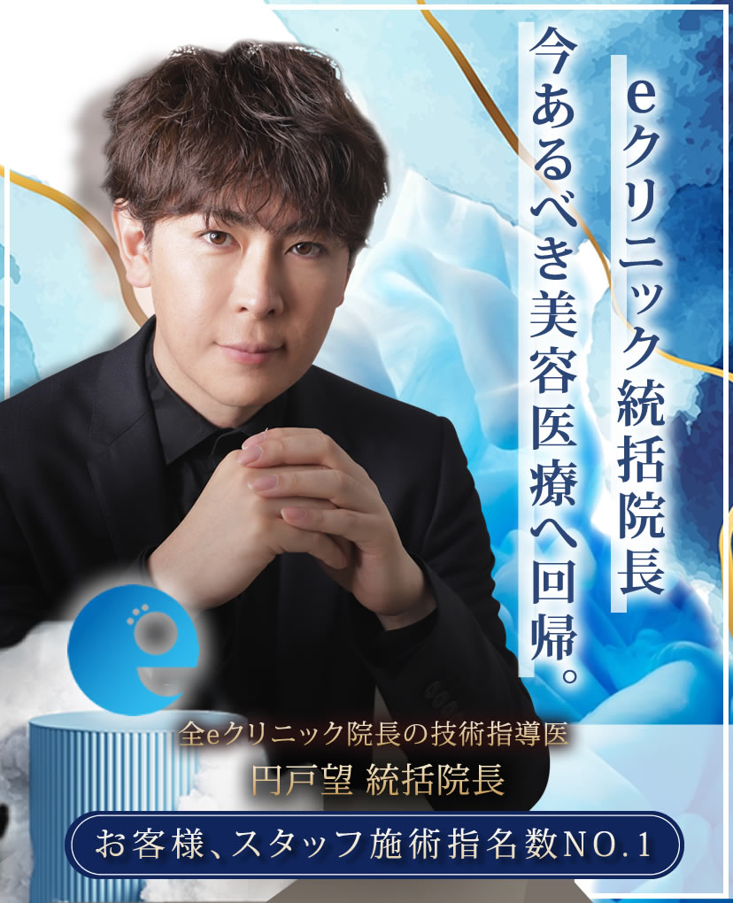 名医円戸医師の紹介