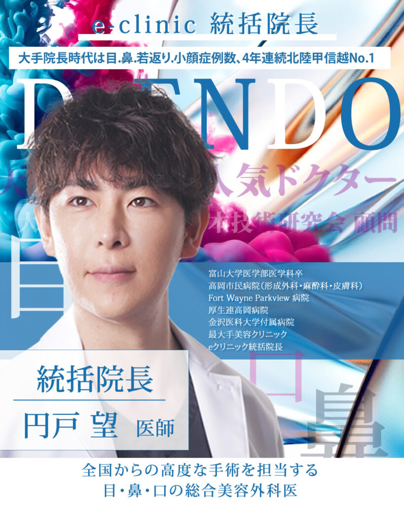 円戸望医師のプロフィール