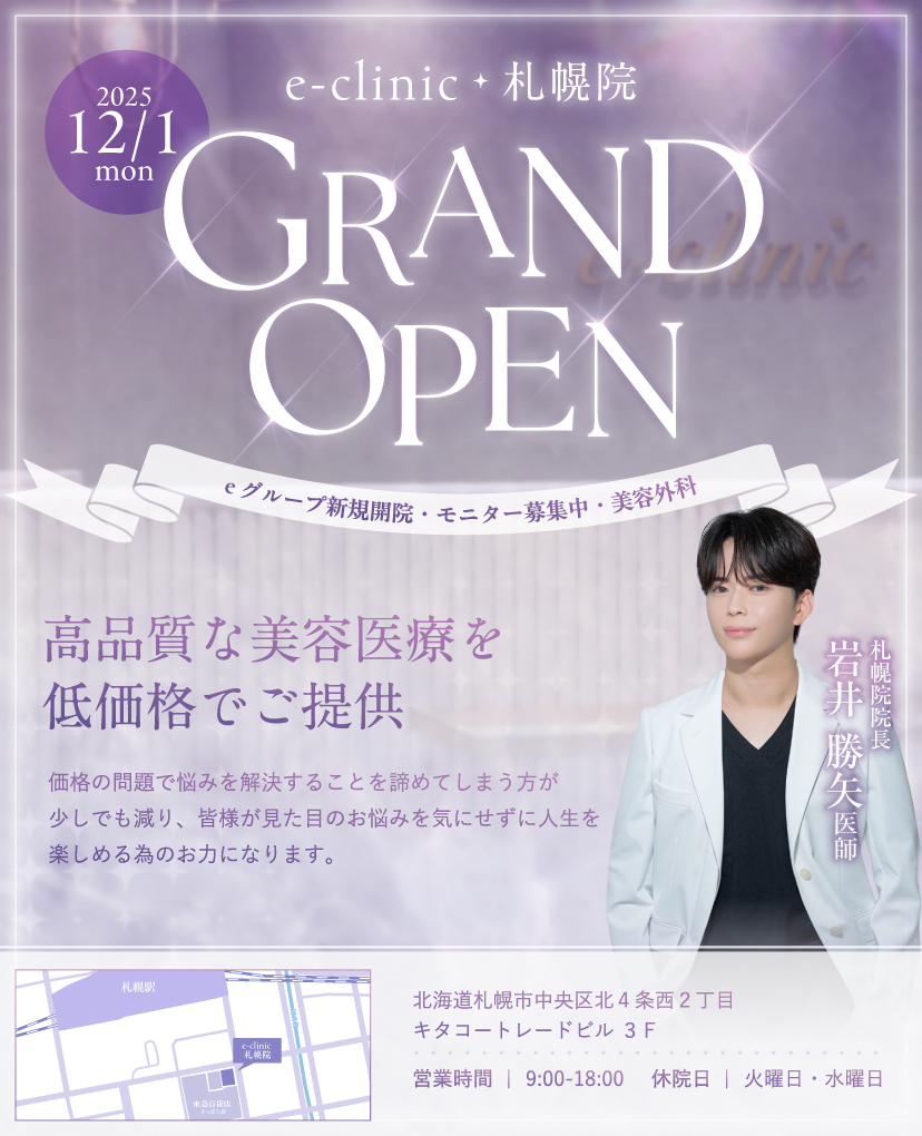 札幌院オープン告知バナー