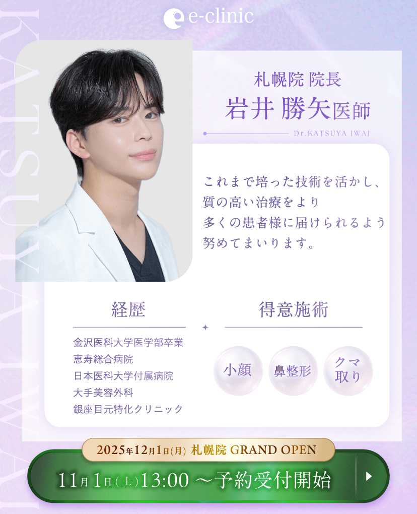 岩井医師自己紹介バナー