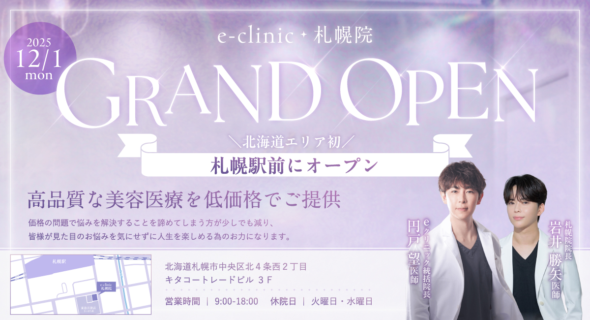 札幌院オープン告知バナー
