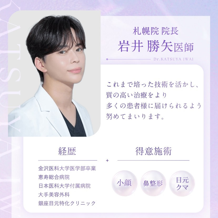 岩井勝也医師のプロフィール