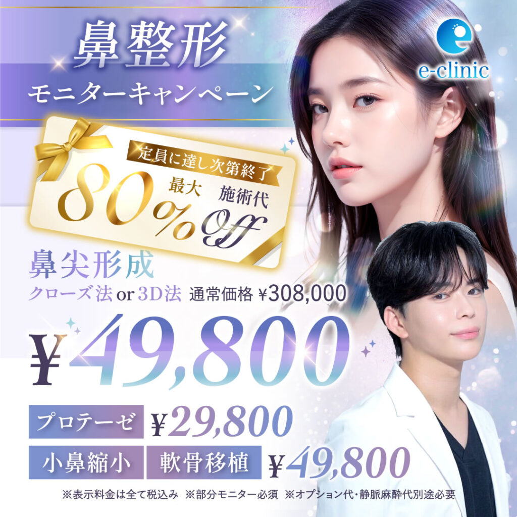 鼻フルキャンペーン
