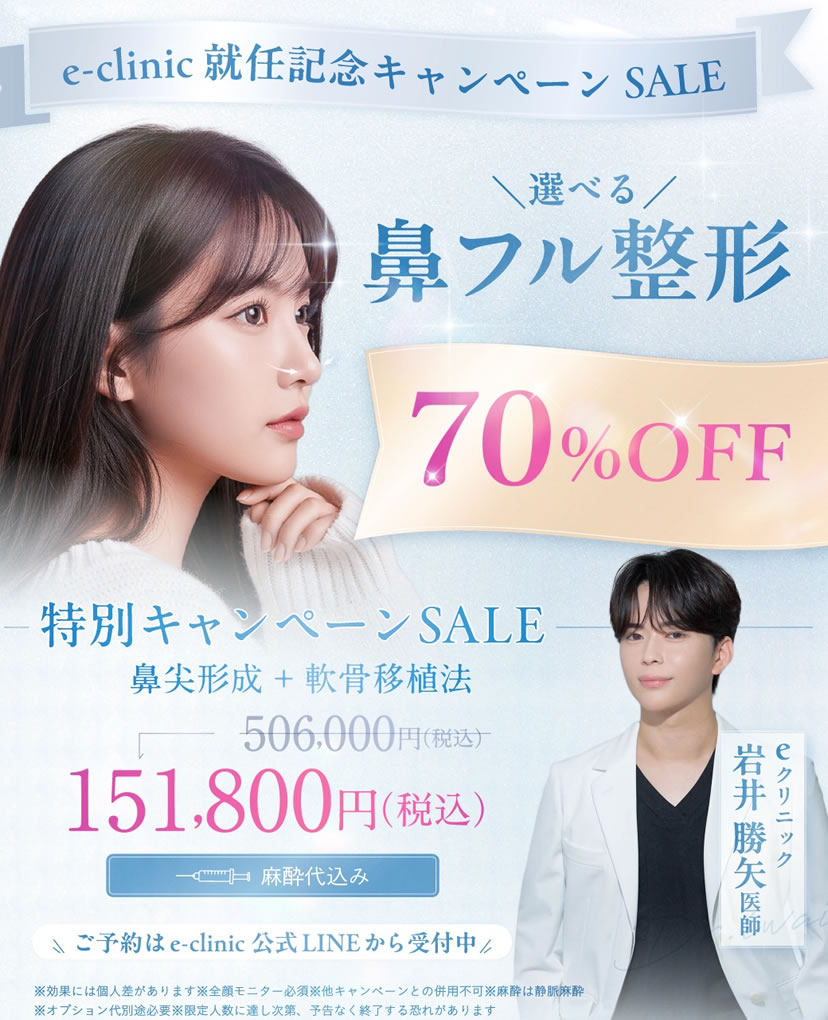 札幌院の鼻フル整形のバナー