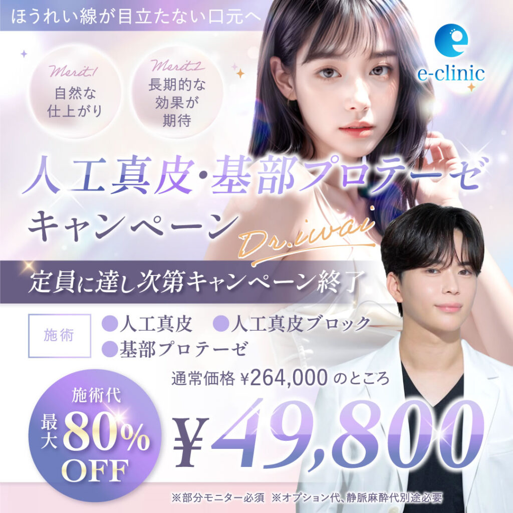 人工真皮・基部プロテーゼのキャンペーン