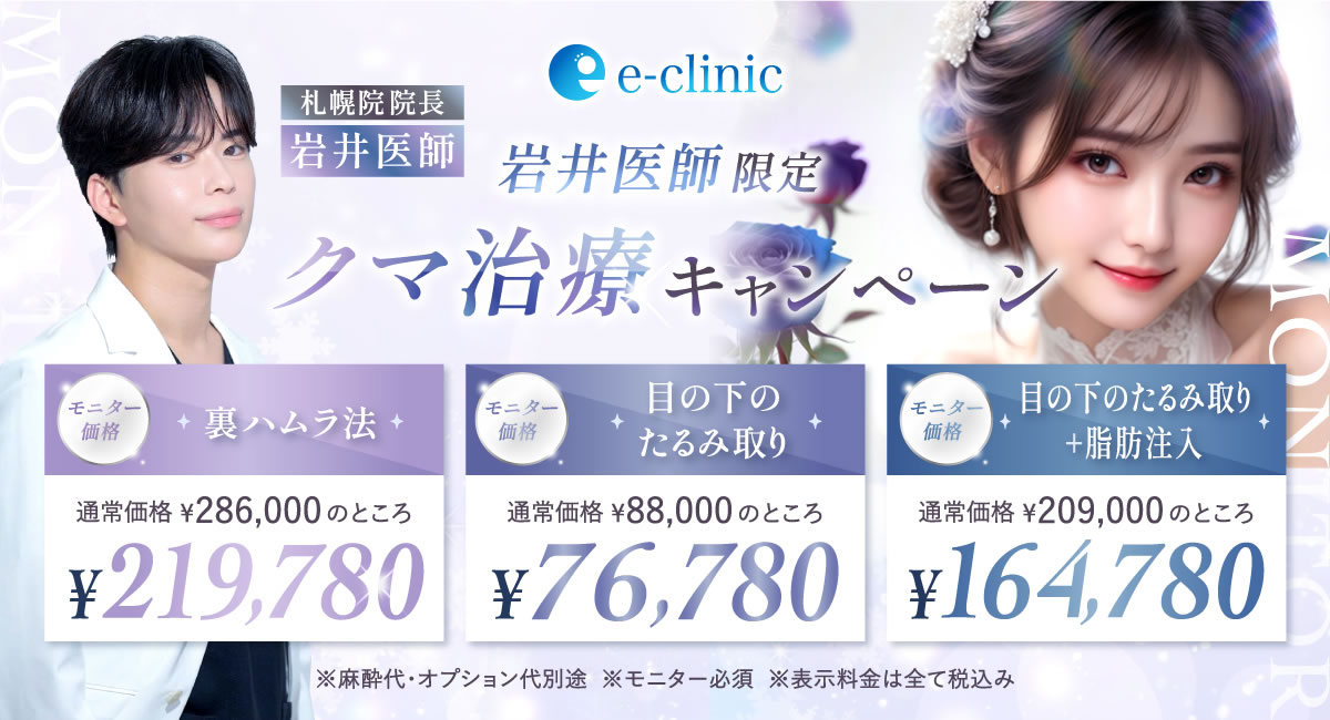 札幌院のクマ治療のバナー