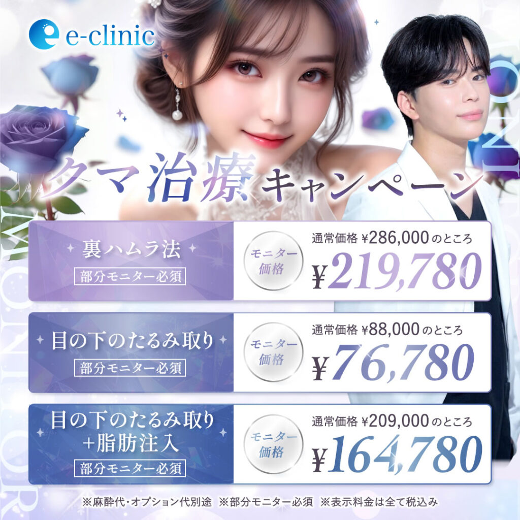 札幌院のクマ取り治療のバナー