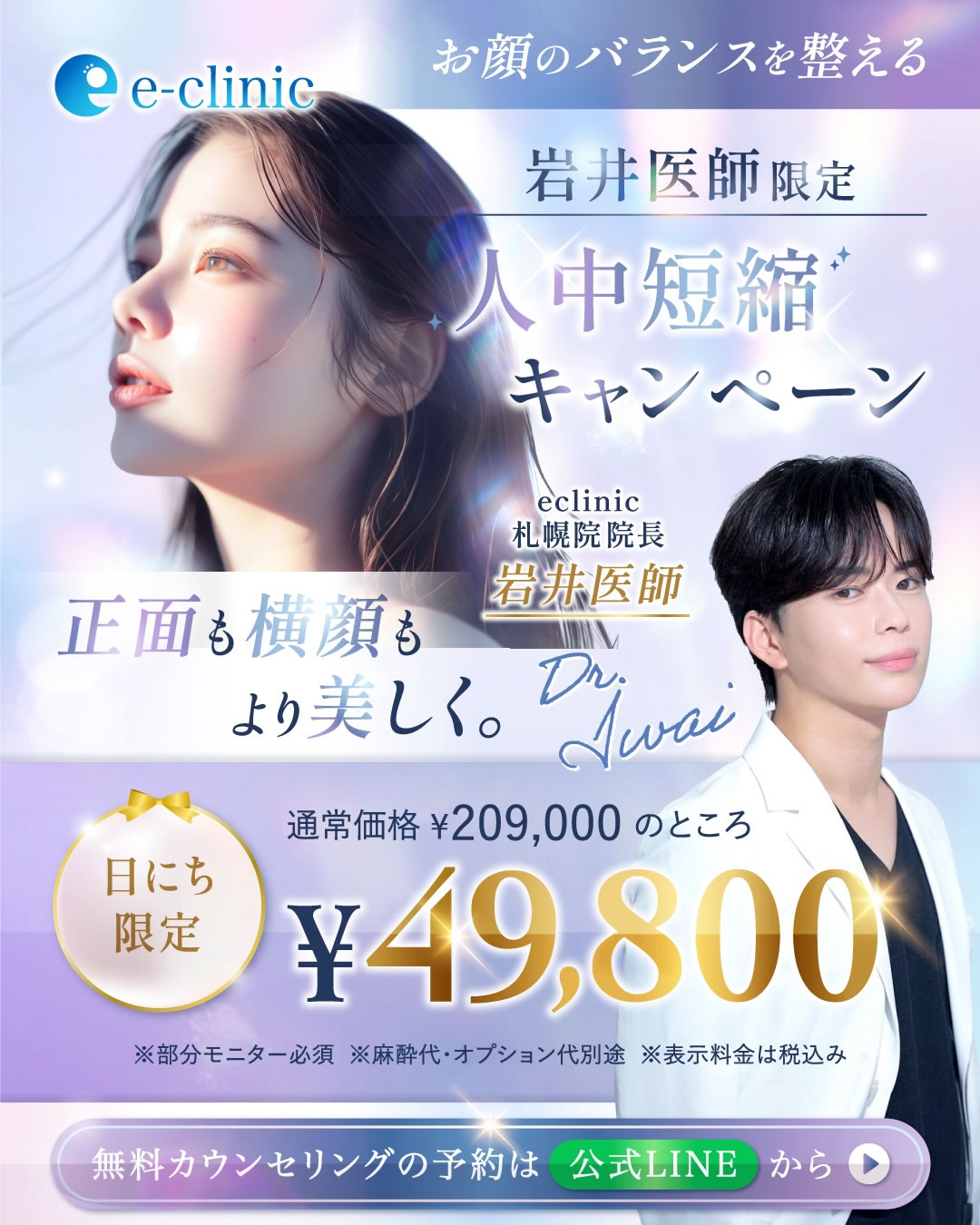 岩井医師の人中短縮のキャンペーン
