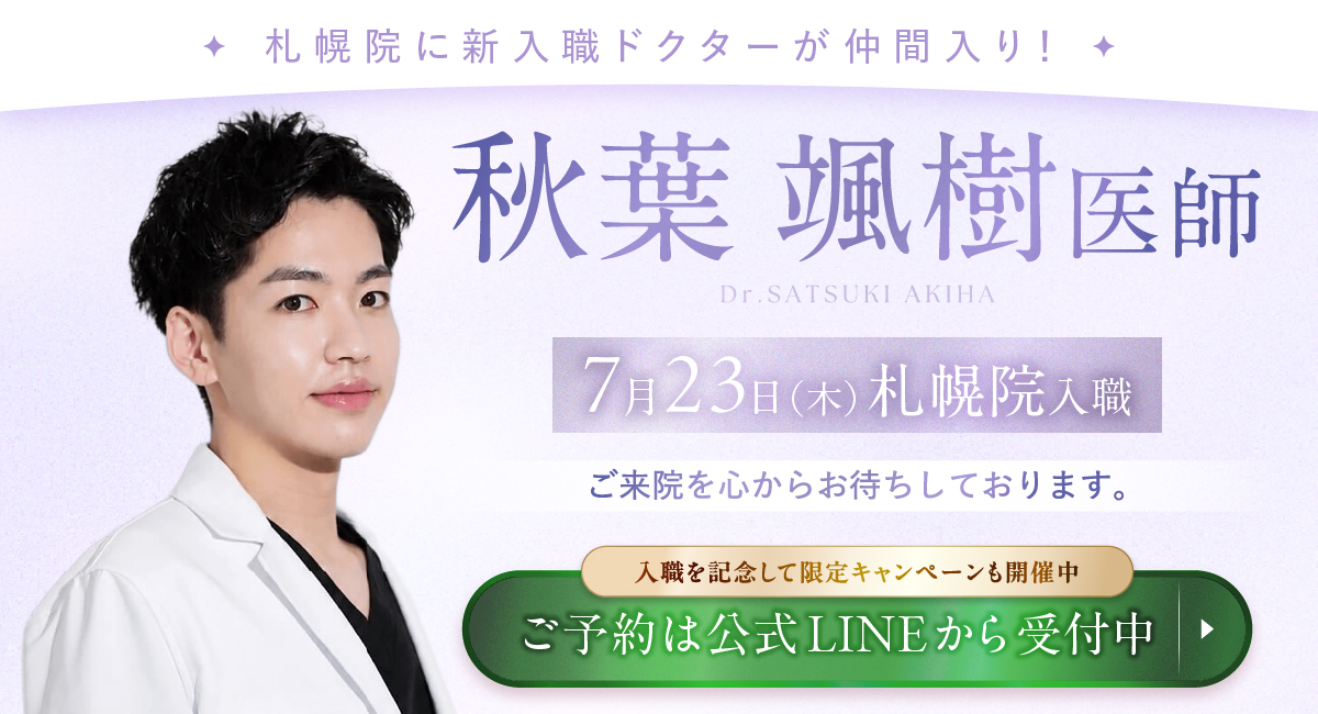 秋葉医師の入職バナー