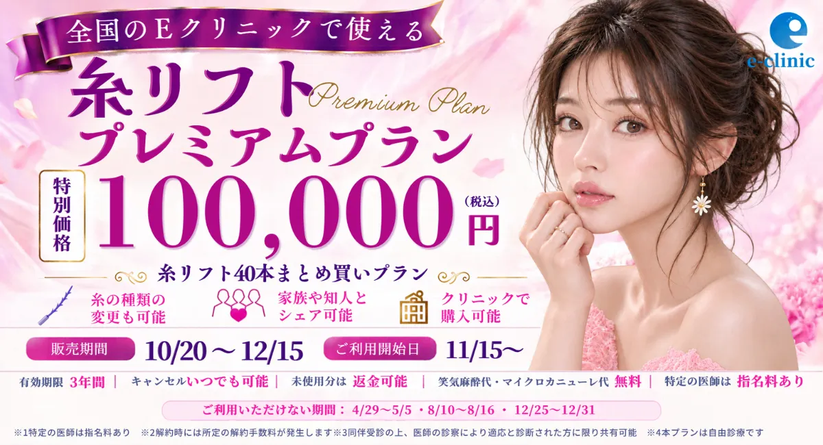10万円糸リフトのバナー