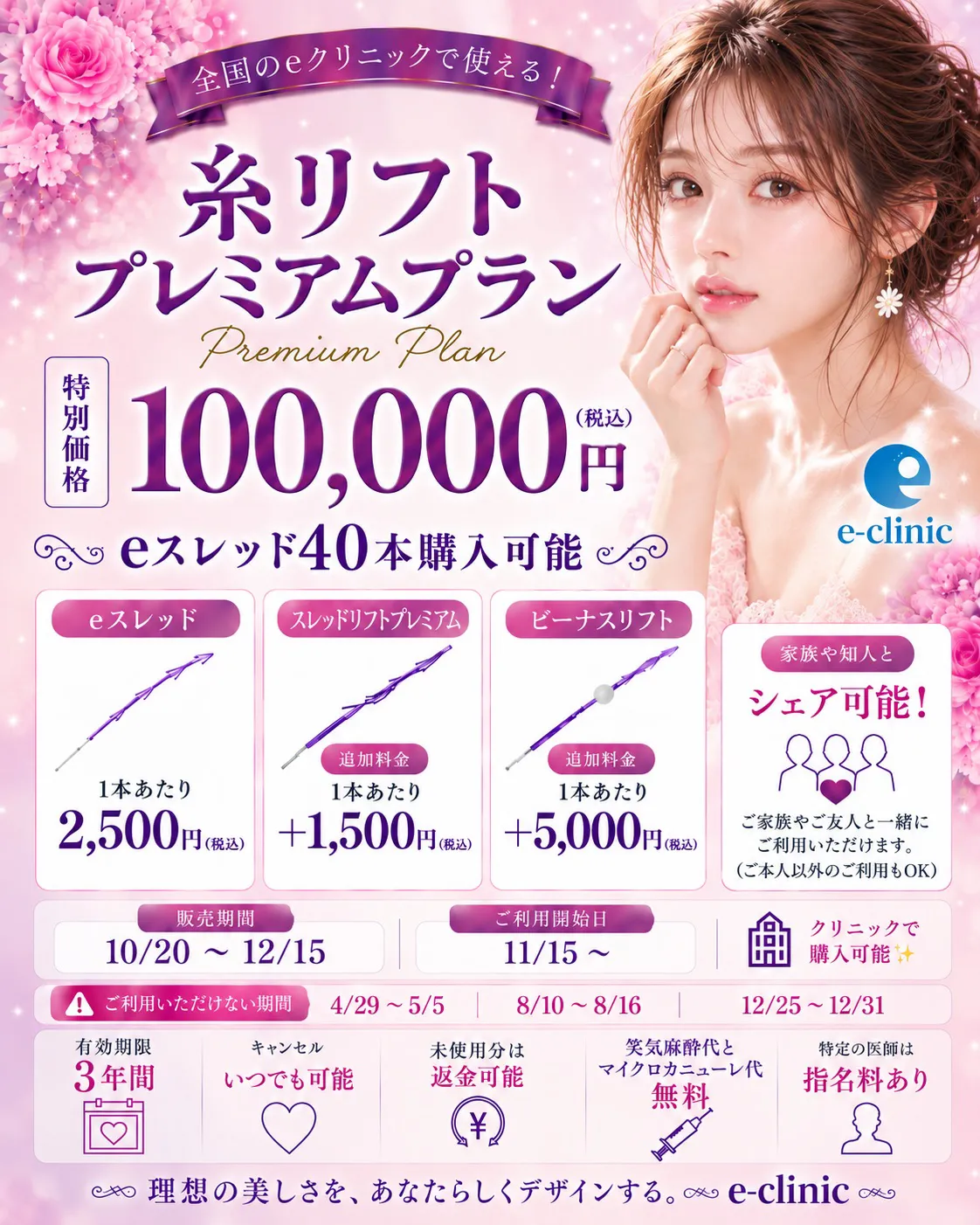 10万円糸リフトのバナー